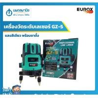 ราคา นพดลพาณิช EUROX เครื่องวัดระดับเลเซอร์ รุ่น GZ-5 แสงสีเขียว พร้อมขาตั้ง หมุนได้ 360° พร้อมสเกลวัดองศาที่ตัวเครื่องเลเซอ รุ่น GZ-5 (12434670)