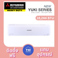 ราคา Mitsubishi Heavy Duty YUKI SERIES รุ่น SRK-YYS-W1 ติดตั้งฟรี 18,244 BTU (12466104)