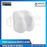 ราคา นพดลพาณิช PIXO ขอแขวน ฝักบัว รุ่น ES-F-01 สีขาว | ที่แขวน แขวน ฝักบัว ตะขอ สีขาว (12436772)