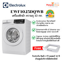 ราคา electrolux เครื่องซักผ้า ฝาหน้า รุ่น ewf1025dqwb จุ 10 กก ultimatecare 100 (12448829)