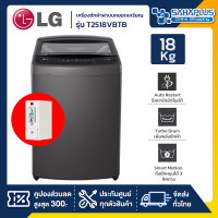 ราคา lg inverter รุ่นใหม่! เครื่องซักผ้าฝาบนหยอดเหรียญ รุ่น t2518vbtb ขนาด 18 kg สีดำ (รับประกันกล่องหยอดเหรียญ 6 เดือน) (12462955)