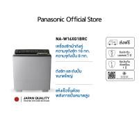 ราคา panasonic เครื่องซักผ้าถังคู่ฝาบน รุ่น na-w16xg1brc (16/8 กก.) super air dry พลังการปั่นหมาดสูง โปรแกรมซักอเนกประสงค์ (12450336)