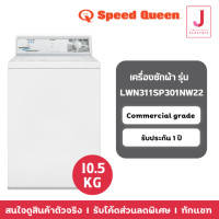 ราคา speed queen เครื่องซักผ้า ฝาเปิดบน รุ่น lwn311sp301nw22 ขนาด 10.5กก. (12458370)