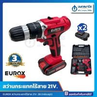 ราคา นพดลพาณิช สว่านกระแทกไร้สาย 21V. EUROX 2B (กล่องชุด) 2.0 ah / li-ion battery | สว่าน สว่านแบต สว่านกระแทก ไร้สาย cordle 21V (12434752)