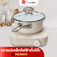 ราคา mex เตาแม่เหล็กไฟฟ้าตั้งโต๊ะ 1 หัวเตา mex picmn111 สีครีม- grandhomemart (12464943)