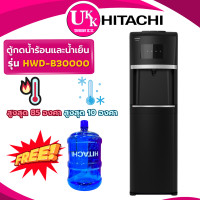 ราคา hitachi ตู้กดน้ำร้อน-น้ำเย็น รุ่น hwd-b30000 สีดำ ( yl1844s yl1566b hwd-b30000 ) (12463953)
