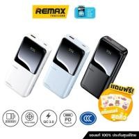 ราคา <CCC>REMAX Power Bank 20000mAh (RPP-680) - แบตสำรอง REMAX สีฟ้า,Blue (12470402)