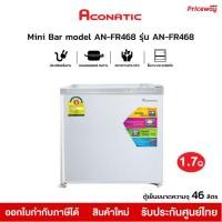 ราคา Aconatic Refrigerator Mini bar รุ่น AN-FR468 ตู้เย็นมินิบาร์ 1.7Q 46ลิตร ประหยัดไฟเบอร์5 รับประกันศูนย์ (12456519)