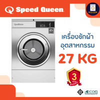 ราคา Speed Queen เครื่องซักผ้าอุตสาหกรรมหยอดเหรียญ (Quantum Gold) (รวมชุดหยอดเหรียญ) 27 Kg. (12442133)