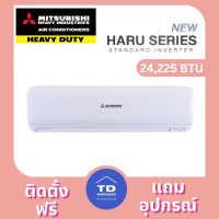 ราคา Mitsubishi Heavy Duty HARU SERIES รุ่น SRK-YYM-W1 ติดตั้งฟรี 24,225 BTU (12465444)