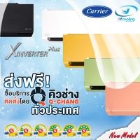 ราคา Carrier รุ่นใหม่ เครื่องปรับอากาศ ( X INVERTER PLUS ) รุ่น 42TVAB (Wi-Fi) ทุกสี 12200/ชำระเต็มจำนวน สีดำ (12471394)