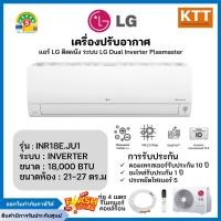 ราคา lg แอร์ติดผนัง รุ่น inr18e.ku1 ขนาด 18000 btu dualcool plasmaster (12458724)