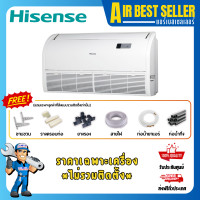 ราคา แอร์แขวน ไฮเซ่นส์ Hisense รุ่น Mark5 Floor ceiling แอร์แขวนใต้ฝ้า แอร์ตั้งแขวน ระบบอินเวอร์เตอร์ เฉพาะแอร์ - โอน/บัตร AUV30TR 30000 BTU (12485675)