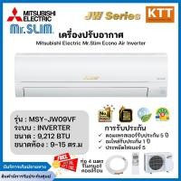 ราคา mitsubishi electric แอร์ติดผนัง econo air 9,212 btu inverter รุ่น msy-jw09vf-th1 (12480605)