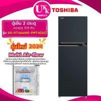 ราคา TOSHIBA ตู้เย็น 2 ประตู 11.9 คิวรุ่น GR-RT466WE-PMTH(52) เเละ รุ่น GR-RT468WE-PMT(06) Origin Inverter ( GN-D322PQMB 11.9 GR-RT466WE-PMTH(52) (12488142)