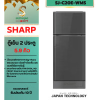 ราคา SHARP ตู้เย็น 2 ประตู 5.9Q NO-Frost รุ่น SJ-C20E-WMS(SJ-C19E) (12490198)