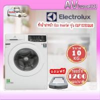 ราคา avhome101 เครื่องซักผ้าฝาหน้า ELECTROLUX EWF1025DQWB 10 กก. สีขาว ผ่อน0%ผ่านบัตรเครดิต (12483621)