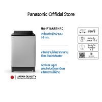 ราคา Panasonic เครื่องซักผ้าฝนบน รุ่น NA-F16AR1HRC 16 กก. Active Foam StainMaster ช่วยขจัดคราบ (12486173)