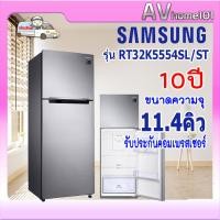 ราคา avhome101 ตู้เย็น 2 ประตู SAMSUNG (11.4 คิว, สี Easy Clean Steel) รุ่น RT32K5554SL/ST ชำระเต็มจำนวน (12483455)