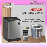 ราคา avhome101 เครื่องซักผ้าฝาบน HITACHI (10.5 กก.) รุ่น SF-105XE 1 ผ่อน0%ผ่านบัตรเครดิต (12483661)