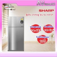 ราคา avhome101 Sharp ตู้เย็น 2ประตู SJ-X410T 14.4 คิว INVERTER ชำระเต็มจำนวน (12483472)