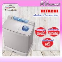 ราคา avhome101 Hitachi เครื่องซักผ้าแบบ 2 ถัง รุ่น PS-100LJ ชำระเต็มจำนวน,ฟ้า (12483651)