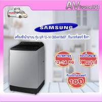 ราคา avhome101 SAMSUNG เครื่องซักผ้าฝาบน 12kg INVERTER สีเทา รุ่นWA12CG5441BYST WA12CG5441BYST,ชำระเต็มจำนวน (12483863)