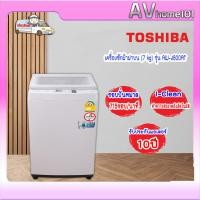 ราคา avhome101 เครื่องซักผ้าฝาบน TOSHIBA (7 kg) รุ่น AW-J800AT(W) ชำระเต็มจำนวน,สีW (12483891)