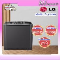 ราคา avhome101 เครื่องซักผ้า 2 ถัง รุ่น tt17napg ระบบ roller jet (12483903)