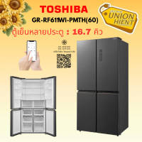ราคา TOSHIBA ตู้เย็น 4 ประตู รุ่น GR-RF611WI-PMTH(60) 16.7 คิว ประหยัดไฟด้วย Origin Inverter gr-rf611wi ชำระเต็ม (12496523)
