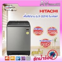 ราคา avhome101 เครื่องซักผ้าฝาบน HITACHI รุ่น SF-250ZFV อินเวอร์เตอร์ พร้อมระบบซักน้ำร้อน ชำระเต็มจำนวน (12483682)