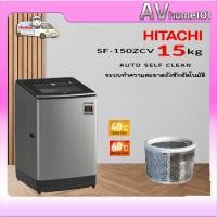 ราคา avhome101 เครื่องซักผ้าระบบน้ำร้อน HITACHI รุ่น SF-150ZCV(15 kg) ชำระเต็มจำนวน (12483951)