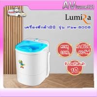ราคา avhome101 lumira เครื่องซักผ้ามินิ 4 kg รุ่น paw-8008 (12483918)
