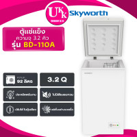 ราคา skyworth ตู้เเช่เเข็ง รุ่น bd-110a ขนาด 3.2 คิว fast freeze ทำความเย็นได้จาก 0 ถึง -24 องศา( bcf-100a hcf-sb208 ) (12495106)