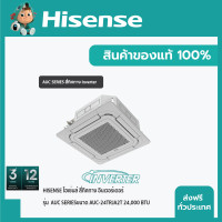 ราคา HISENSE แอร์ สี่ทิศทาง อินเวอร์เตอร์ รุ่น AUC SERIES (เฉพาะเครื่อง) 24,000 BTU (12499015)