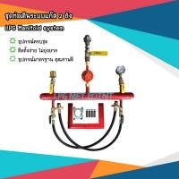 ราคา lpg (set b) ชุดอุปกรณ์เดินระบบท่อแก๊ส 2ถัง lpg manifold system (12495388)