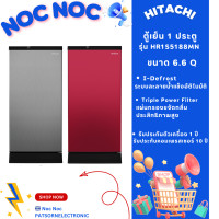 ราคา HITACHI ตู้เย็น 1 ประตู 6.6Q รุ่น HR1S5188MN - รับประกันสินค้า 10 ปี เต็มจำนวน (12505252)