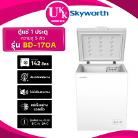 ราคา skyworth ตู้เเช่เเข็ง รุ่น bd-170a ขนาด 5 คิว fast freeze 0 ถึง -24 องศา ( hcf-208c2 bd-151b f-c145th1 ) (12495178)
