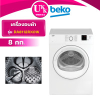 ราคา ฺBEKO เครื่องอบผ้าฝาหน้า รุ่น DA8112RX0W ขนาด 8.กก. ( DA8112PX0W DA9112RXOW ) (12501625)