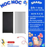 ราคา SHARP ตู้เย็นชาร์ป 1 ประตู 5.4 คิว รุ่น SJ-F15ST-DK /SL ผ่อนชำระ (12511493)