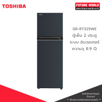 ราคา toshiba ตู้เย็น 2 ประตู รุ่น gr-rt329we-pmth ระบบอินวอเตอร์ ขนาด 8.9 คิว (12494658)