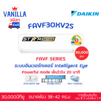ราคา Daikin ไดกิน แอร์ รุ่นใหม่ 2025 MAX Inverter FAVF ระบบอินเวอร์ทเตอร์ ประหยัดไฟ 2 ดาว (ส่งฟรีไม่รวมติดตั้ง) FAVF30XV2S (12512397)