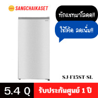 ราคา SHARP ตู้เย็น 1 ประตู รุ่น SJ-F15ST-SL 5.4 คิว สีเทา SJ-F15ST-SL 5.4 คิว (12520007)