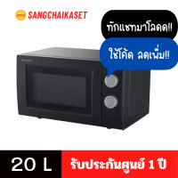 ราคา Sharp ไมโครเวฟ (700 วัตต์, 20 ลิตร, สีดำ) รุ่น R-219EF-K R-219EF-K 20 ลิตร (12520008)