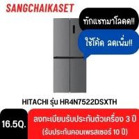 ราคา HITACHI ตู้เย็น MULTI DOOR รุ่น HR4N7522DSXTH 16.5 คิว สีเงิน อินเวอร์เตอร์ HR4N7522DSXTH 16.5 คิว (12505181)