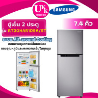 ราคา SAMSUNG ตู้เย็น 2 ประตู รุ่น RT20HAR1DSA ขนาด 7.4 คิว สีเงิน INVERTER (GR-RT234WE HRTN5198MXTH ) (12511500)