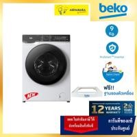 ราคา Beko เครื่องซักผ้าฝาหน้า 9Kg. Steam รุ่น WCV9659XWST (12521206)