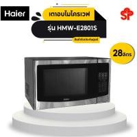 ราคา HAIER เตาอบไมโครเวฟ ขนาด 28 ลิตร รุ่น HMW-E2801S (12541251)