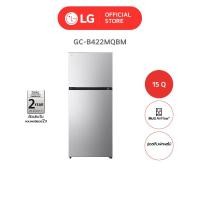 ราคา LG ตู้เย็น 2 ประตู รุ่น GC-B422MQBM ขนาด 15 คิว สีเงิน (12546177)