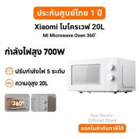 ราคา Bear Store Mi เตาอบไมโครเวฟ Mi Microwave Oven เตาอบขนม ความจุ 20L 700W ทำความร้อน 360° Normal (12542340)